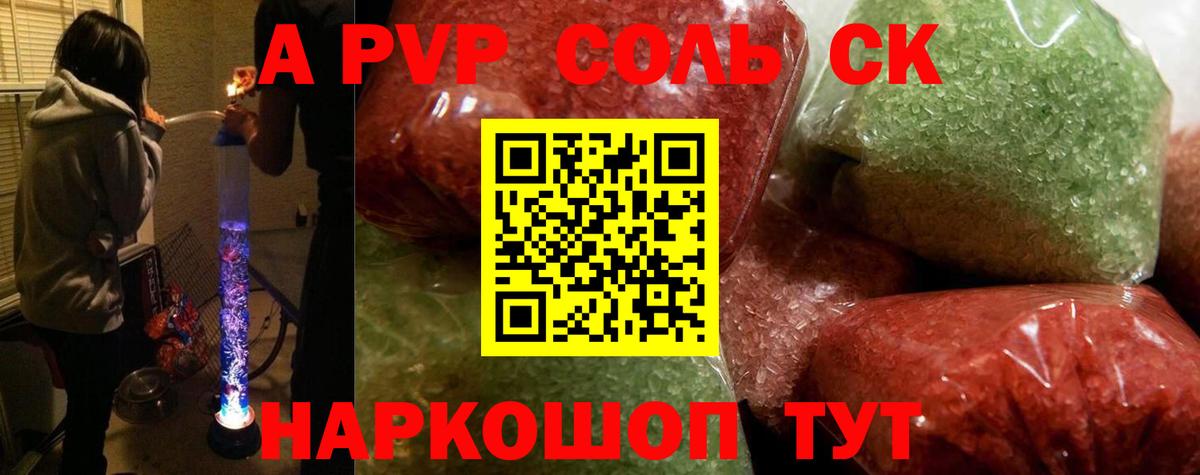 Сердобск  Альфа ПВП кристаллы  Вход с VPN 