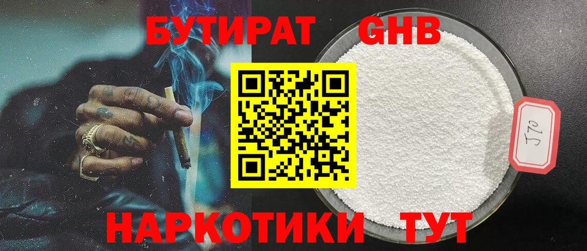 Бутират GHB Сердобск