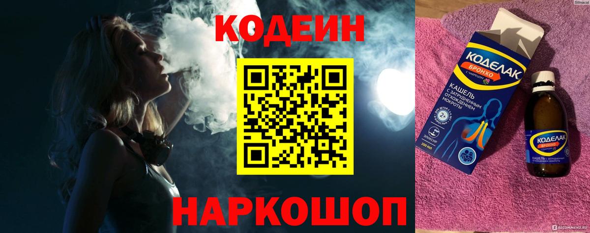 Кодеин напиток Lean (лин)  Вход с VPN  Сердобск  Кодеин напиток Lean (лин) 