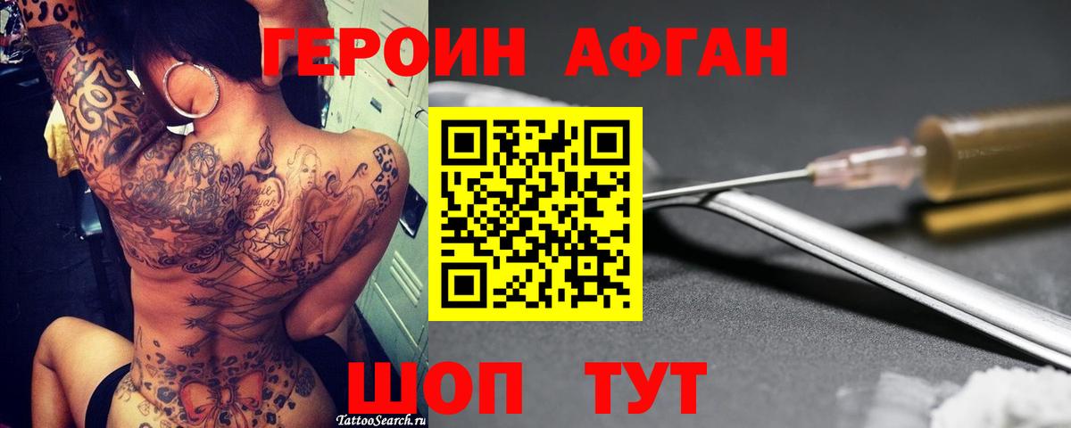 Героин VHQ  Вход с VPN  Сердобск 