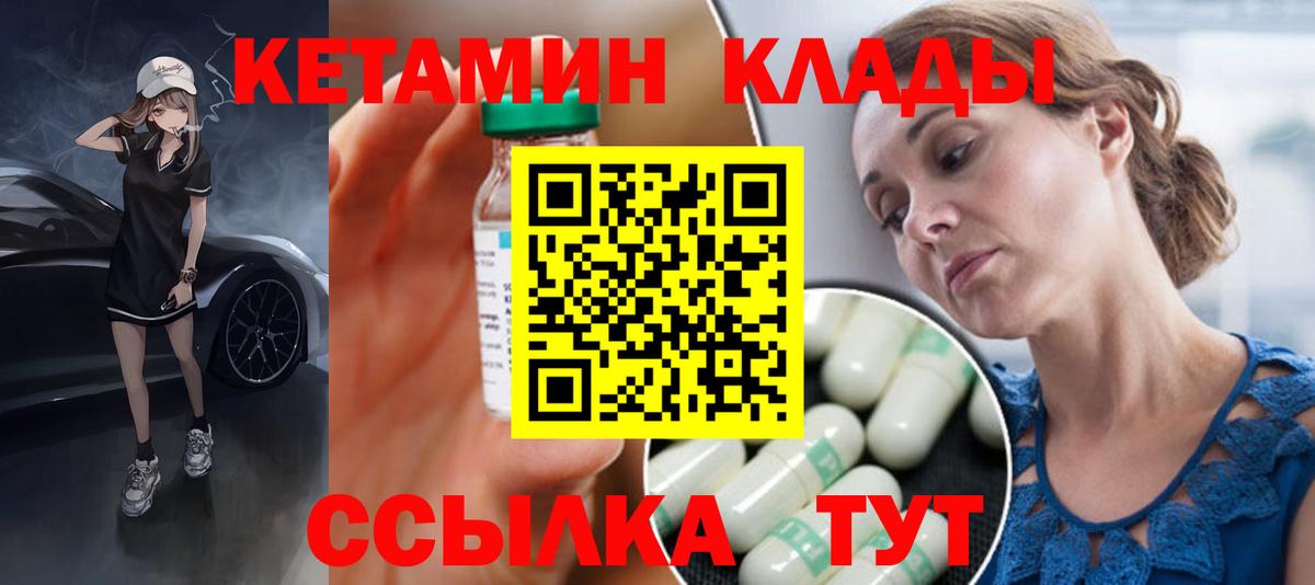 КЕТАМИН ketamine  Вход с VPN  Сердобск 