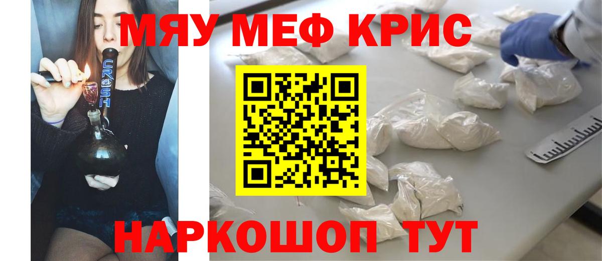 Меф  Меф мяу мяу  МЯУ-МЯУ  Вход с VPN  МЕФ VHQ  Сердобск 