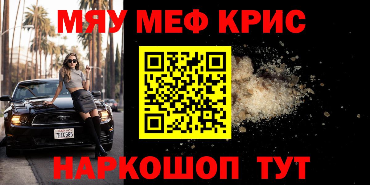 Меф кристаллы Сердобск