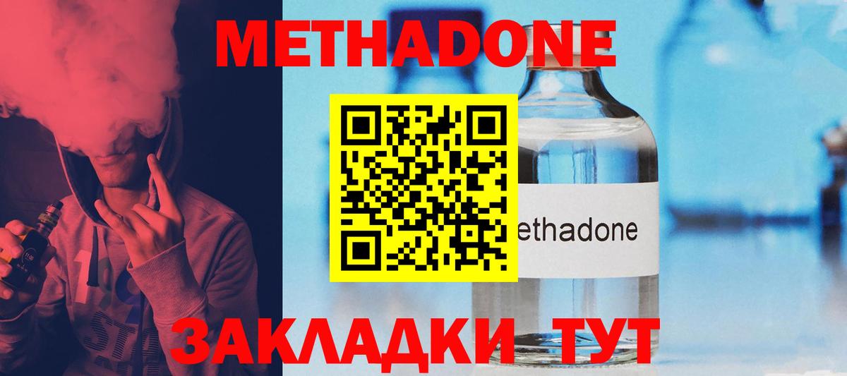 Метадон VHQ Сердобск