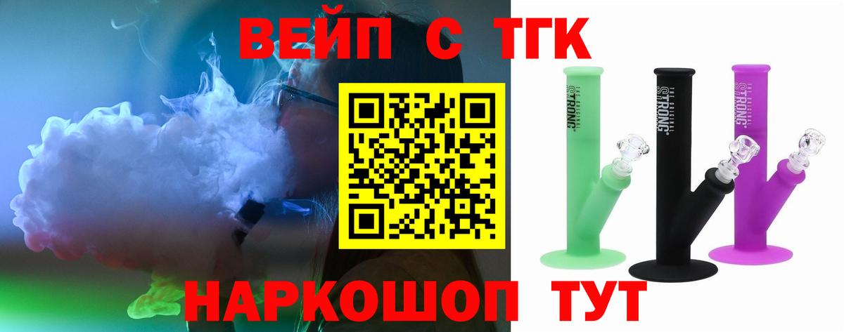 ТГК концентрат  Дистиллят ТГК вейп  Вход с VPN  Сердобск 
